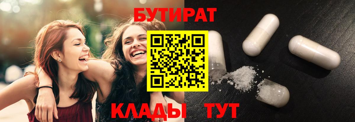 БУТИРАТ  Вход с VPN  Электросталь  Бутират BDO 33% 