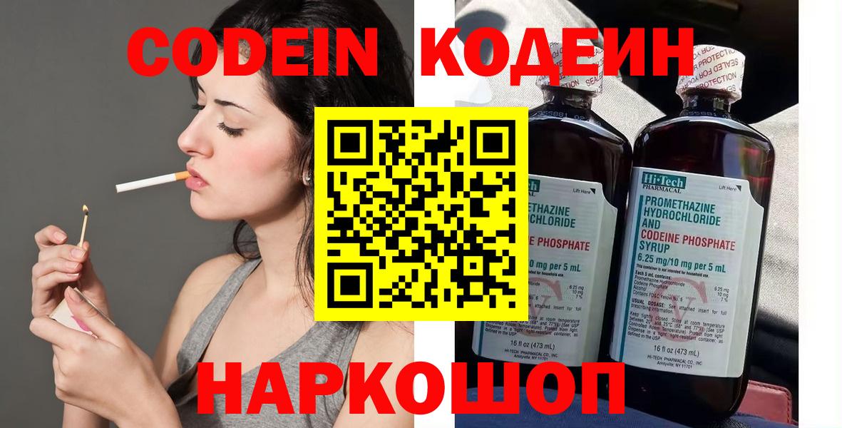 Codein напиток Lean (лин)  где найти   Электросталь  Кодеиновый сироп Lean Purple Drank  Вход с VPN 