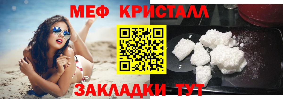 Меф кристаллы Электросталь