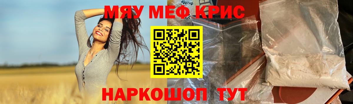МЯУ-МЯУ  Вход с VPN  Электросталь  Мефедрон мука 